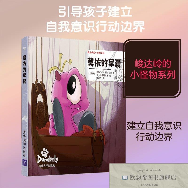 全新正版莫依的早晨(挪)恩德仁·L.爱瑞克森(EndreLundEriksen)著