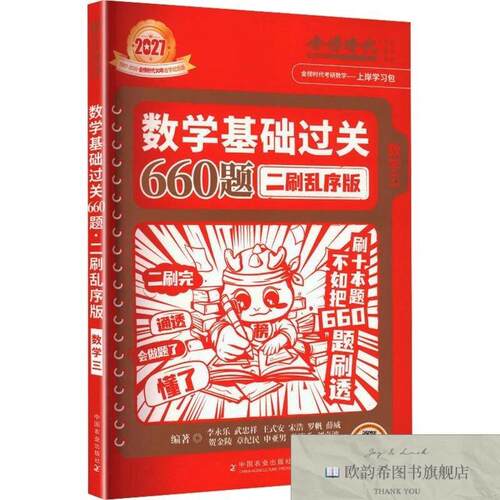 研究生考试 新华书店全新正版书籍