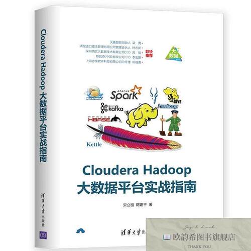 全新正版CLOUDERA HADOOP大数据实战指南 宋立桓陈建平 著新