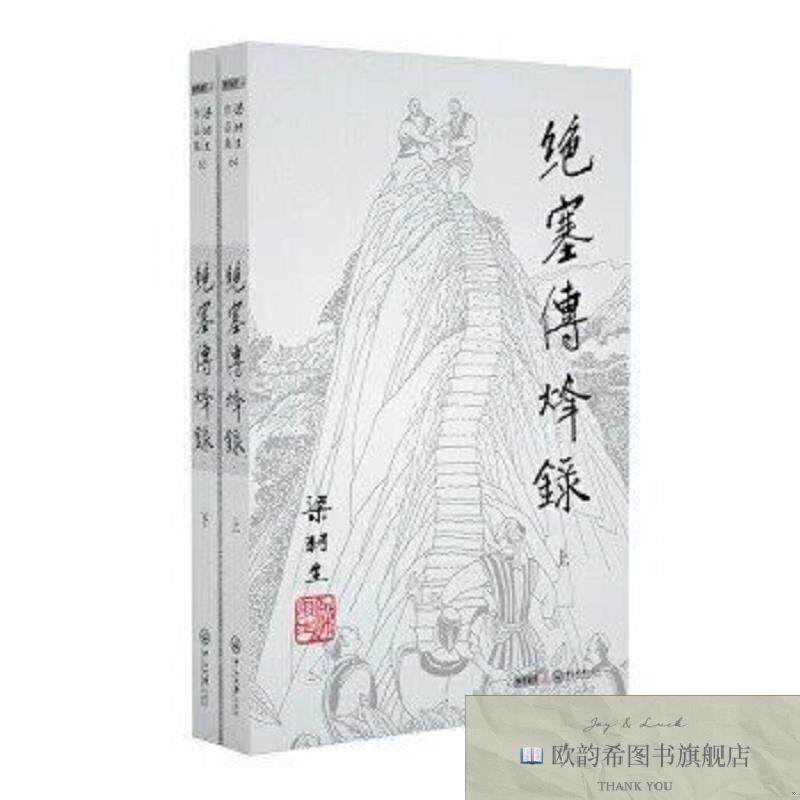 全新正版梁羽生作品集_绝塞传烽录梁羽生中山大学出版社