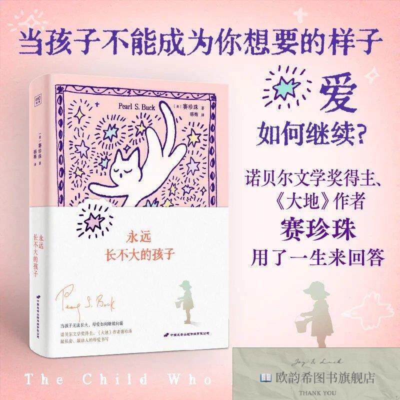 全新正版永远长不大的孩子 精装彩图珍藏版赛珍珠中国长安出版社