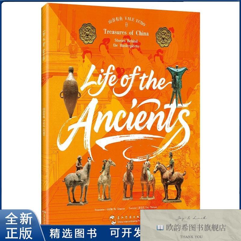 全新正版古人的生活山谷有鱼著五洲传播出版社