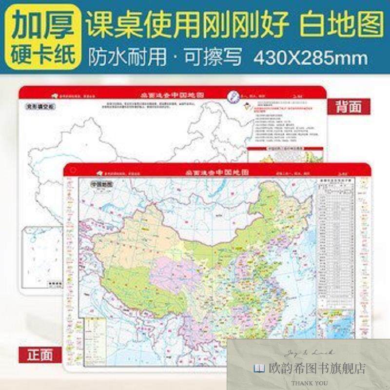 全新正版桌面速查中国地图 政区完形填空版 约43*28.5cm 防水耐折