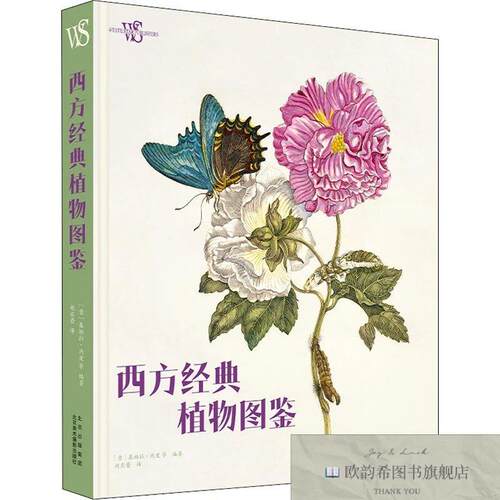 全新正版西方经典植物图鉴[意]基娅拉·内皮著北京美术摄影出版社