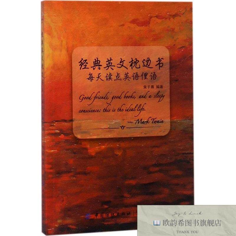 全新正版每天读点英语俚语 朱子熹 编著新华文轩网络书店 正版图