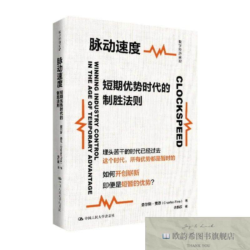 全新正版脉动速度：短期优势时代的制胜法则徐凯歌译者；[美]查尔
