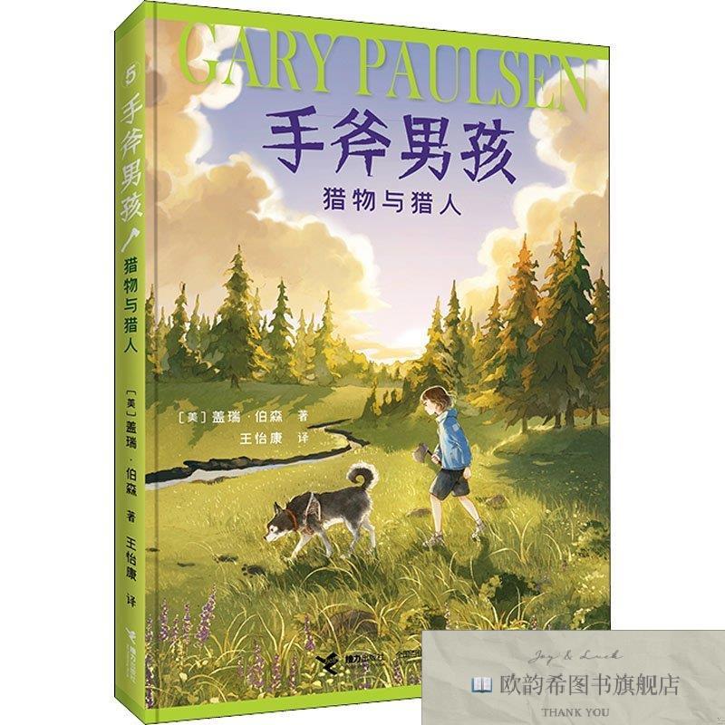全新正版猎物与猎人[美]盖瑞·伯森译者：陈芳芳、王怡康、王敏接