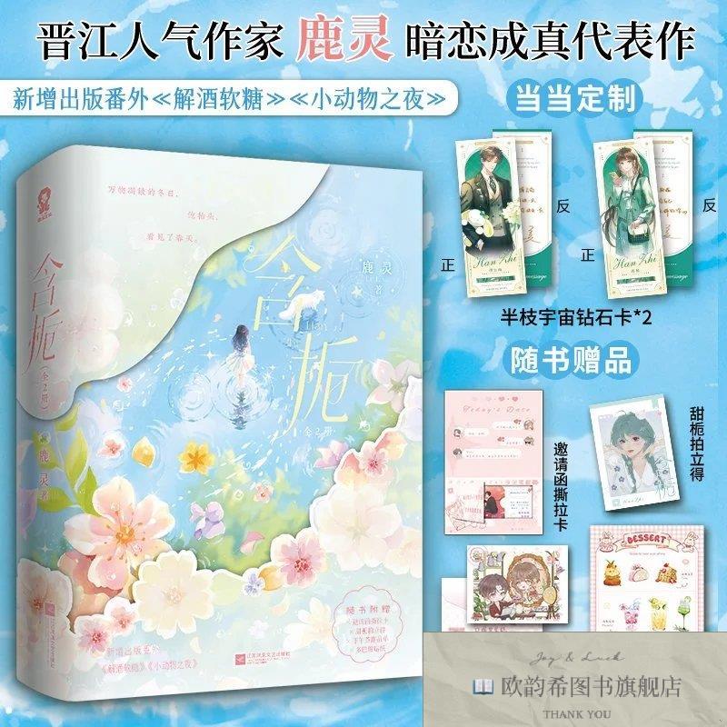 全新正版含栀 特签版 定制半枝宇宙钻石卡X2 晋江人气作家鹿灵暗