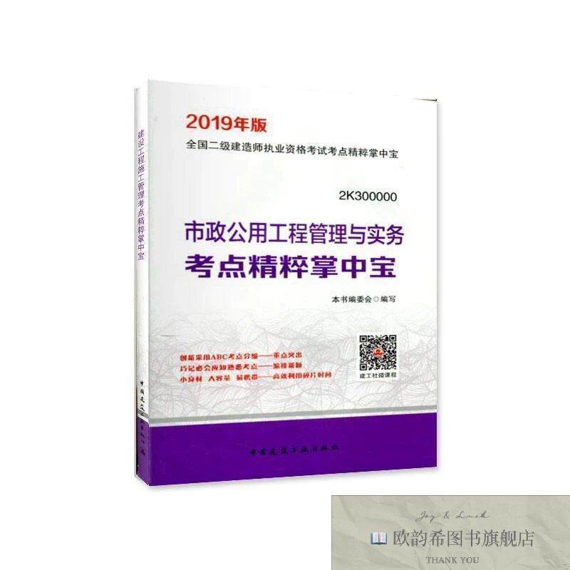 全新正版市政公用工程管理与实务考点精粹掌中宝本书编委会中国建
