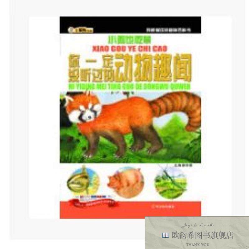 全新正版你一定没听过的动物趣闻 ,q崔钟雷主编哈尔滨出版社