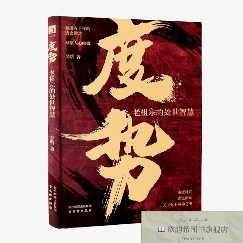 全新正版度势-抖音禁止上架,其余严格控价吴晗古吴轩出版