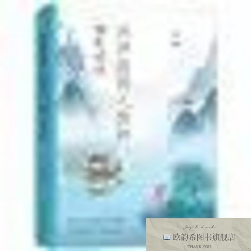 全新正版为伊消得人憔悴:柳永词传 ,t锦熙远方出版社
