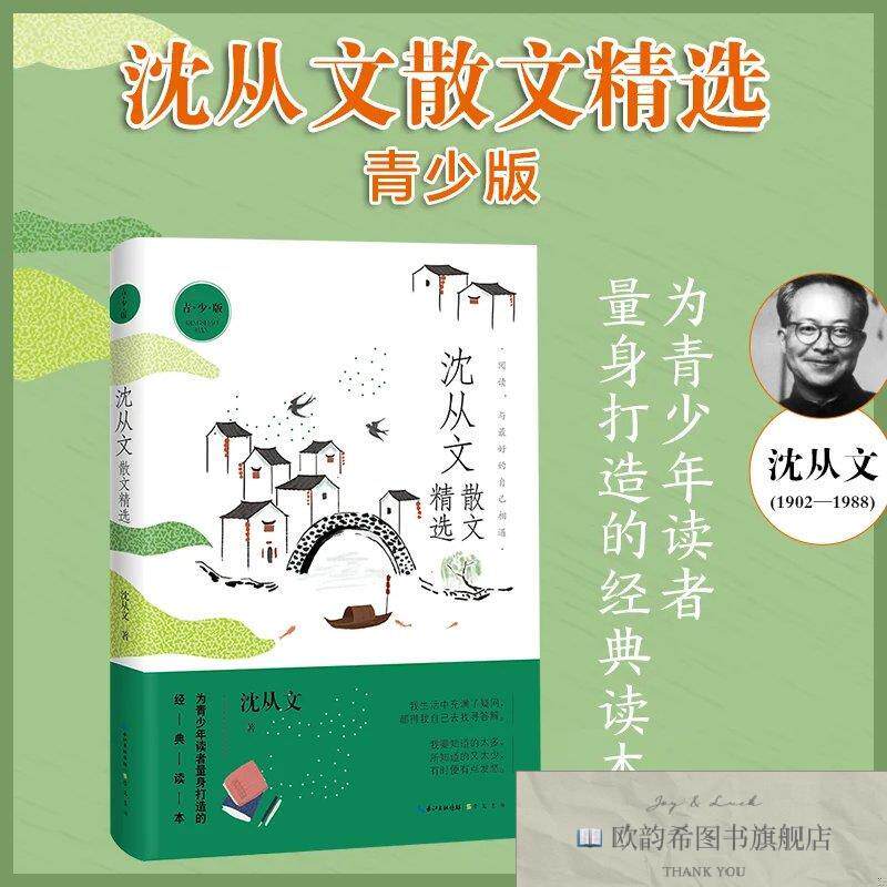 全新正版名家散文精选系列 沈从文散文精选沈从文崇文书局