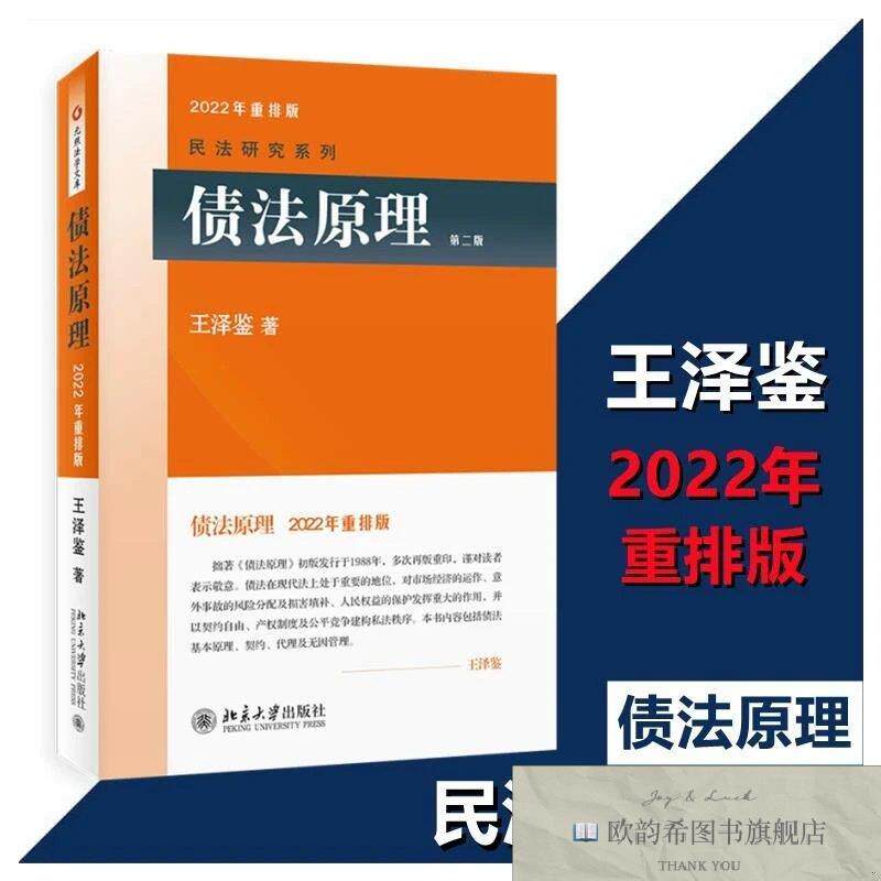 全新正版债法原理 2022年重排版王泽鉴著北京大学出版社