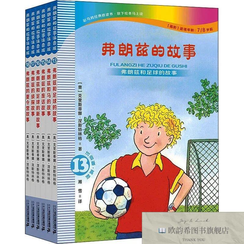 全新正版弗朗兹的故事 注音版(奥)克里斯蒂娜·涅斯特林格二十