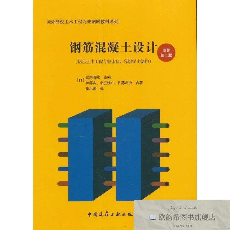 全新正版钢筋混凝土设计[日]栗津清藏、[日]伊藤实、[日]小笹修广