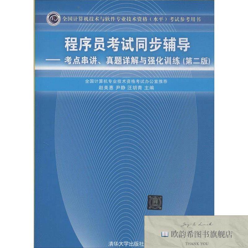 全新正版程序员考试同步辅导 无 著新华文轩网络书店 正版图书赵
