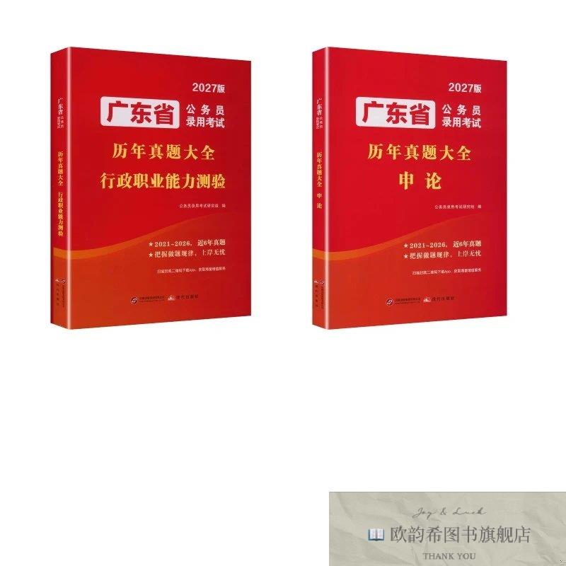全新正版真题全套 公务员录用考试研究组 编等新华文轩网络书店