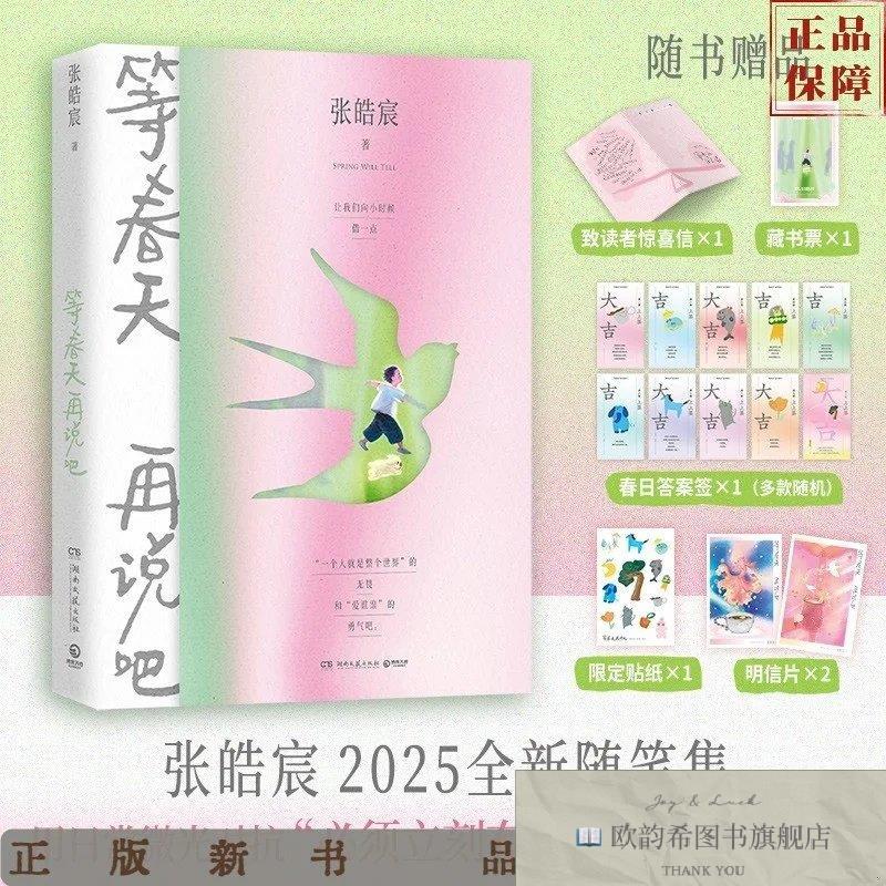 全新正版张皓宸作品集4册张皓宸著;博集天卷出品湖南文艺出版社