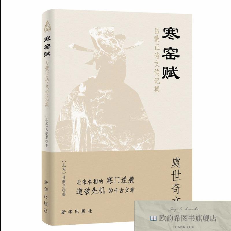 全新正版寒窑赋吕蒙正著中国宇航出版社