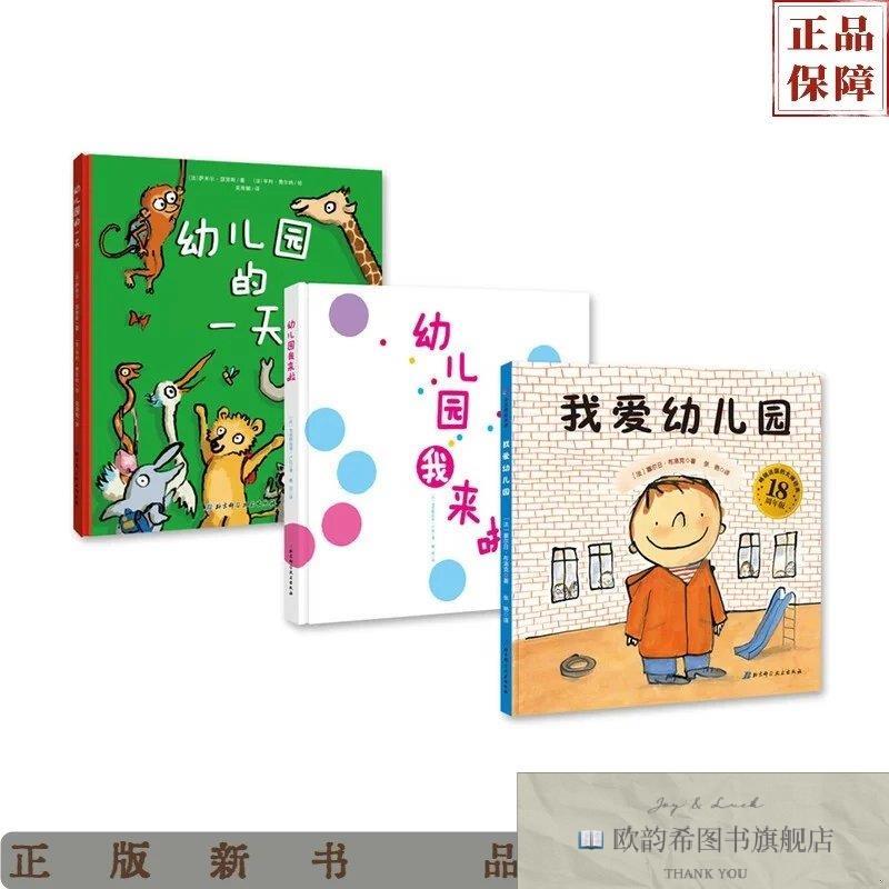全新正版我爱幼儿园系列克里斯托弗·卢比（法）著；[法]塞尔日·