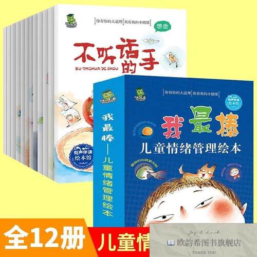全新正版我最棒情绪管理全12册 ,d肖傲辽宁少年儿童出版社
