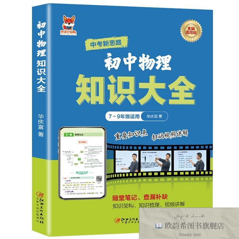 全新正版物理 ,t 江西美术出版社李雨欣江西美术出版社