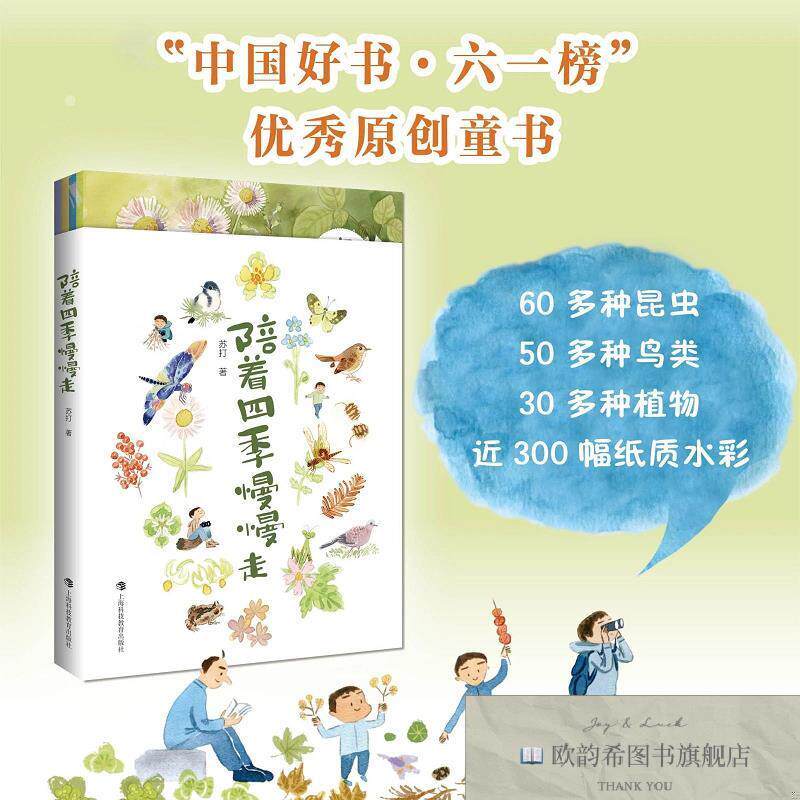 全新正版跟着四季慢慢走苏打(陈舒上海科技教育出版社