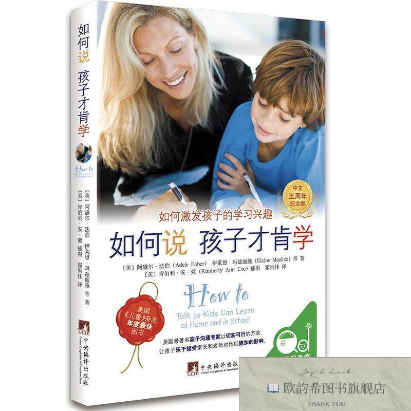 全新正版如何说孩子才肯学 ,k(美)阿黛尔·法伯,(美)伊莱恩·
