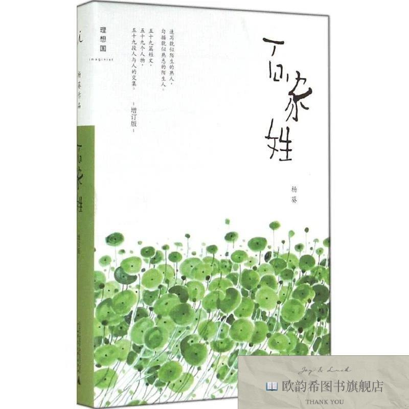 全新正版百家姓杨葵广西师范大学出版社