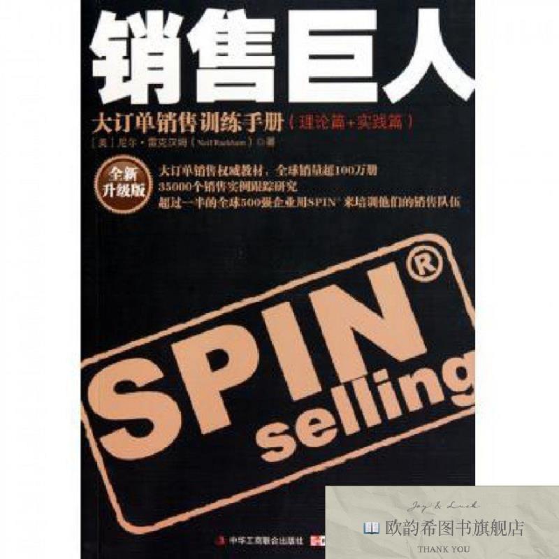 全新正版销售巨人 工商联 9787802493094(美)尼尔&middot;雷克汉姆|译者