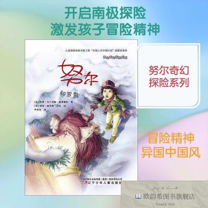全新正版和罗盘辽宁少年儿童出版社