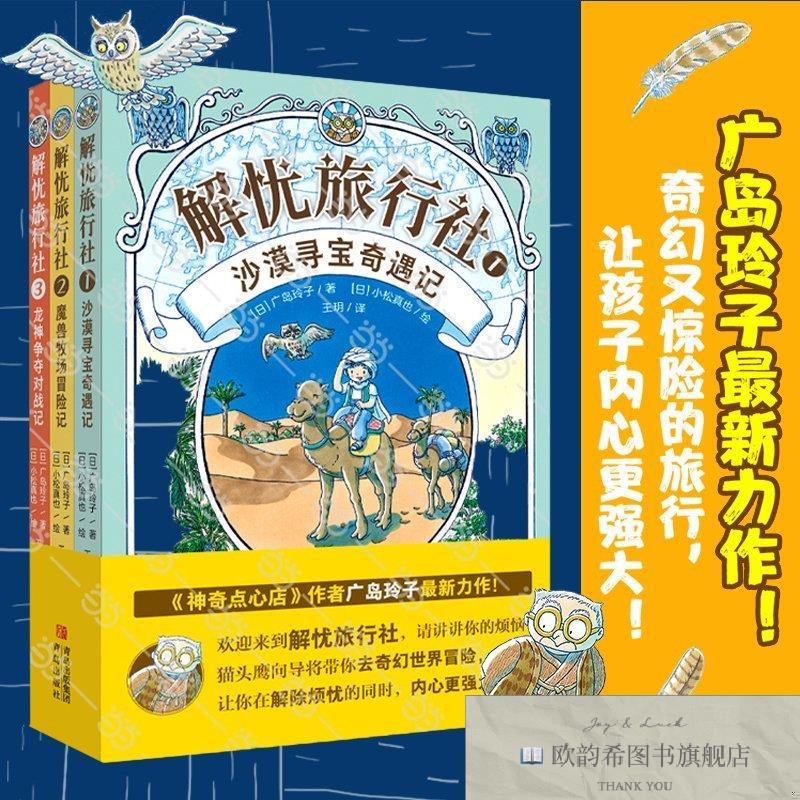 全新正版解忧旅行社《点心店》作者广岛玲子长篇小说！风靡全球的