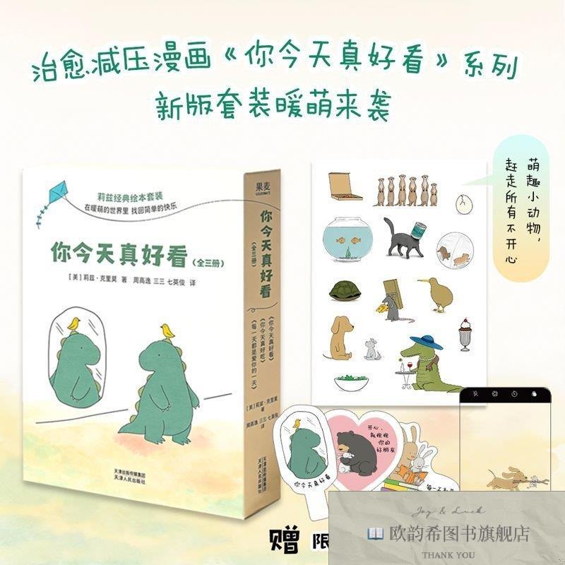 全新正版《你今天真好看》搜书版(赠透卡和可爱异莉兹·克里莫天