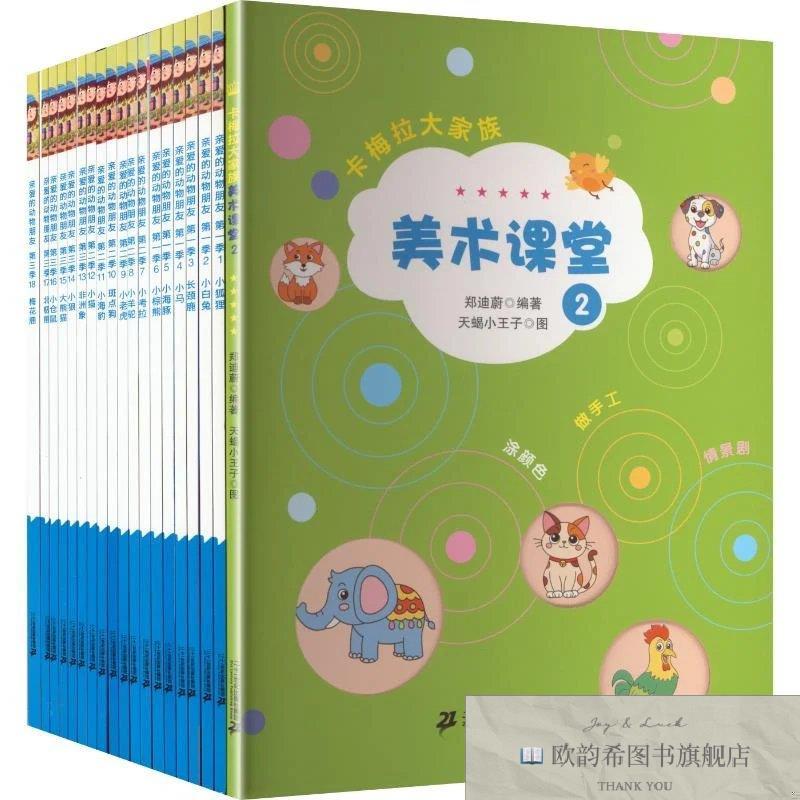 全新正版亲爱的动物朋友 米米·杜瓦奈 文 著 郑迪蔚 译 梅拉尼
