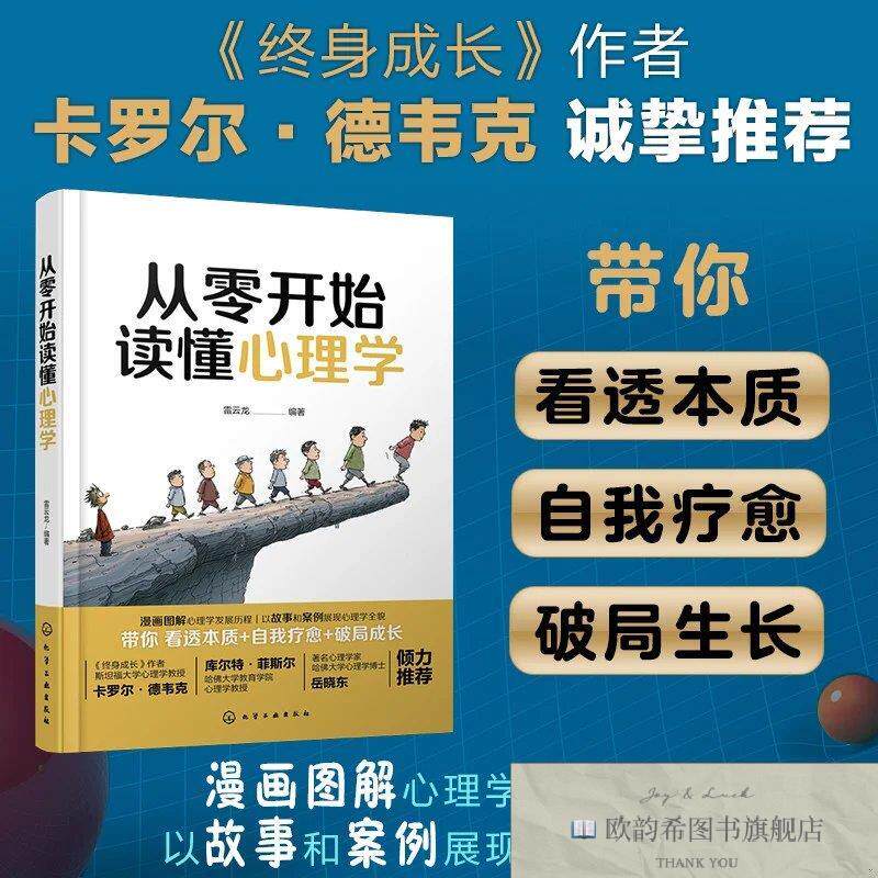 全新正版从零开始读懂心理学雷云龙化学工业出版社