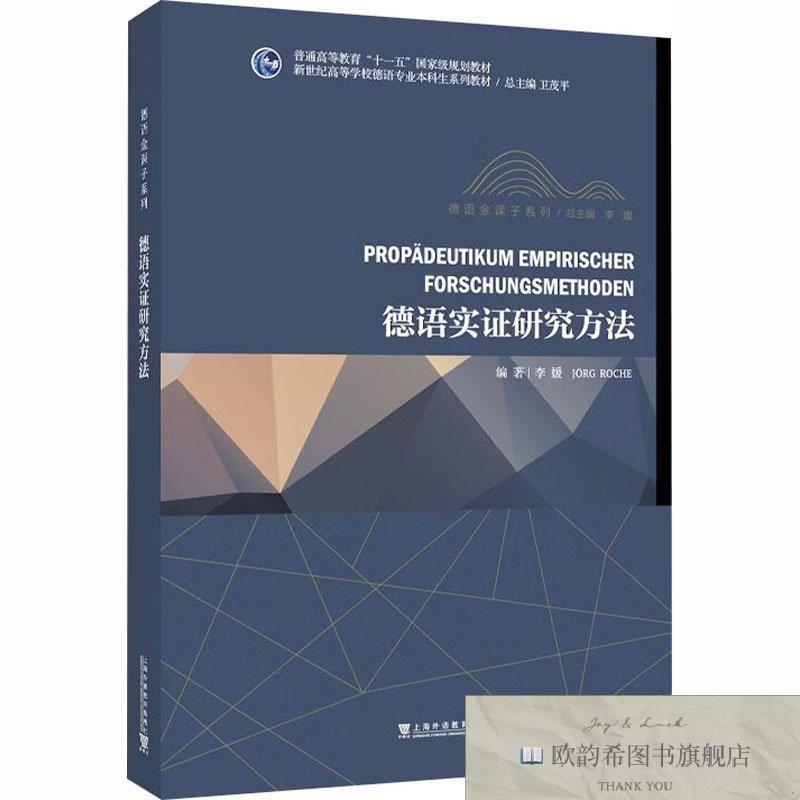 全新正版新世纪高等学校德语专业本科生系列教材·德语金课子系列