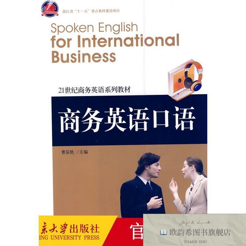 全新正版商务英语口语佚名北京大学出版社