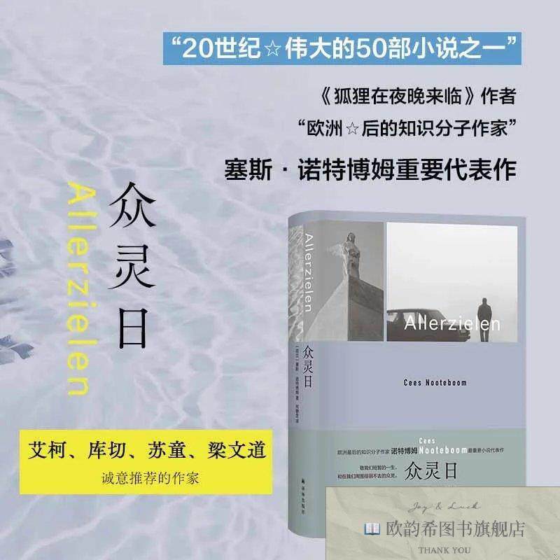 全新正版众灵日重要小说代表作 《狐狸在夜晚来临》的先声 “20世图片