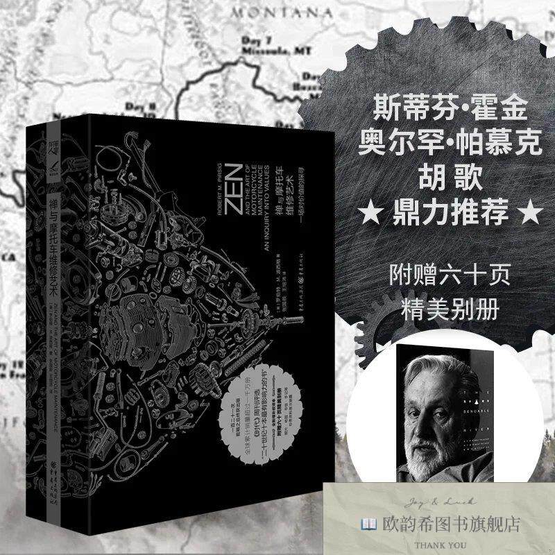 全新正版禅与摩托车维修艺术[美]罗伯特·M.波西格著重庆出版社,