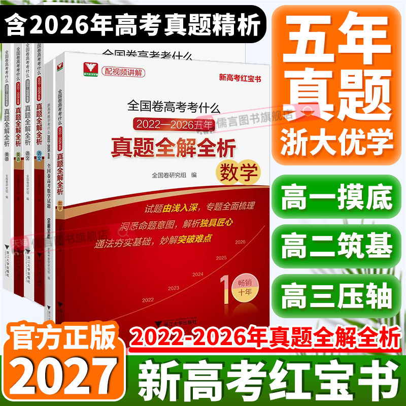 2027浙大优学新高考数学红宝书