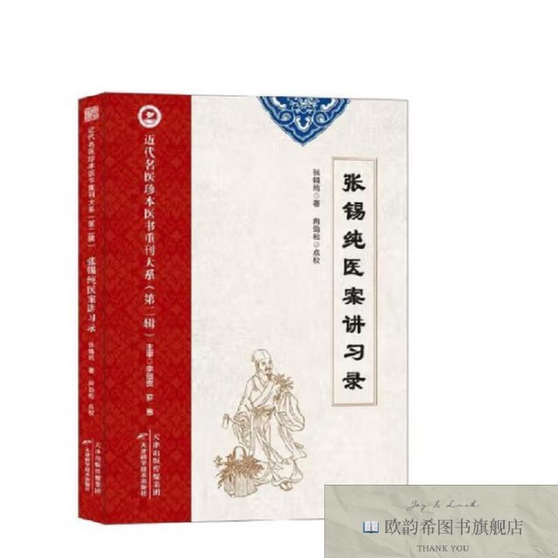 全新正版张锡纯屡试屡效方 ,wf张锡纯著天津科学技术出版社