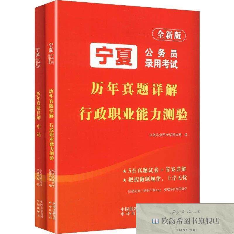 全新正版2027宁夏公务员录用考试历年真题详解公务员录用考试研究