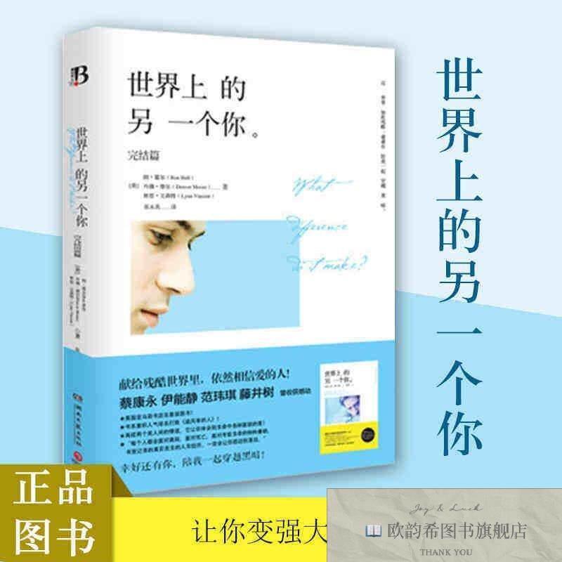全新正版世界上的另一个你完结篇青春/都市/言情/轻