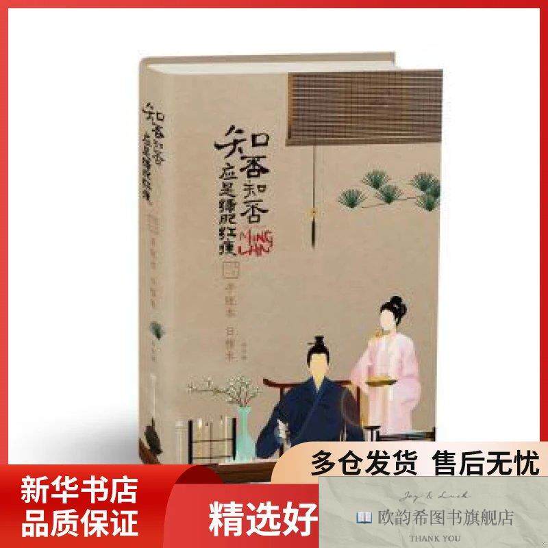 全新正版知否知否应是绿肥红瘦二○一九手账本日程本呼葱觅蒜,壳