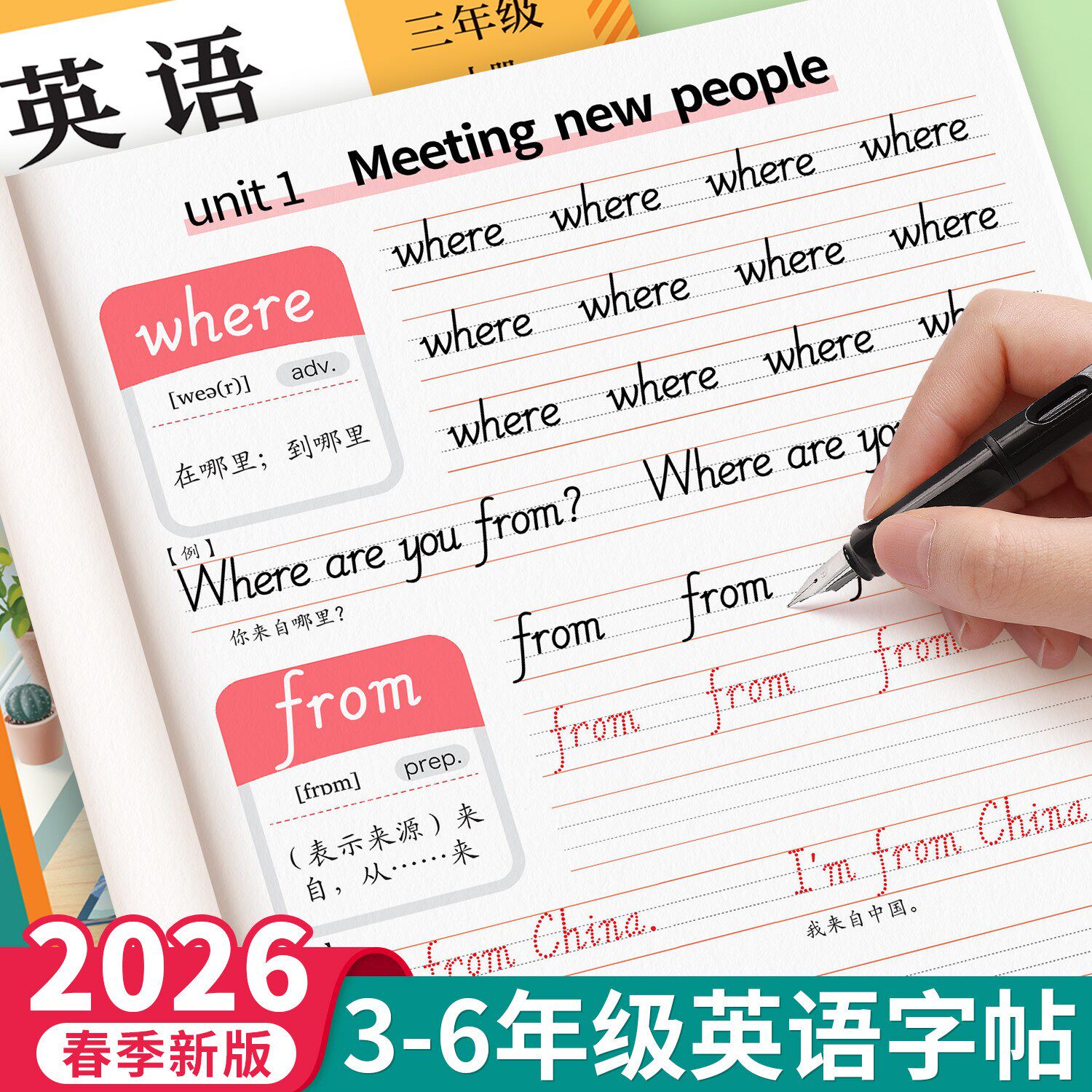 三年级英语字帖人教版PEP上册下册四五六年级英语教材同步练字帖手写体小学生专用26个英文字母单字句子描红本3年级起点意大利斜11