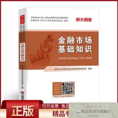 全新正版金融市场基础知识编者:李飞|责编:戴海林//孟婷中国财富