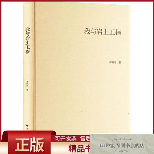 全新正版与岩土工程龚晓南著浙江大学出版社