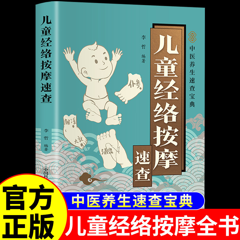 抖音同款 儿童经络按摩速查正版彩色图解儿童常见病的按摩治疗方案儿童经络按摩全书人体经络穴位按摩大全中医养生书籍小儿推拿书W