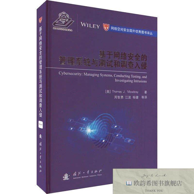 全新正版基于网络安全的管理系统与测试和调查入侵[美]ThomasJ.Mo